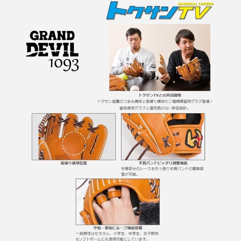 ワールドペガサス トクサンTVコラボ トレーニンググラブ 内野用 硬式グローブ liner_wgk5gdt-9043-lh