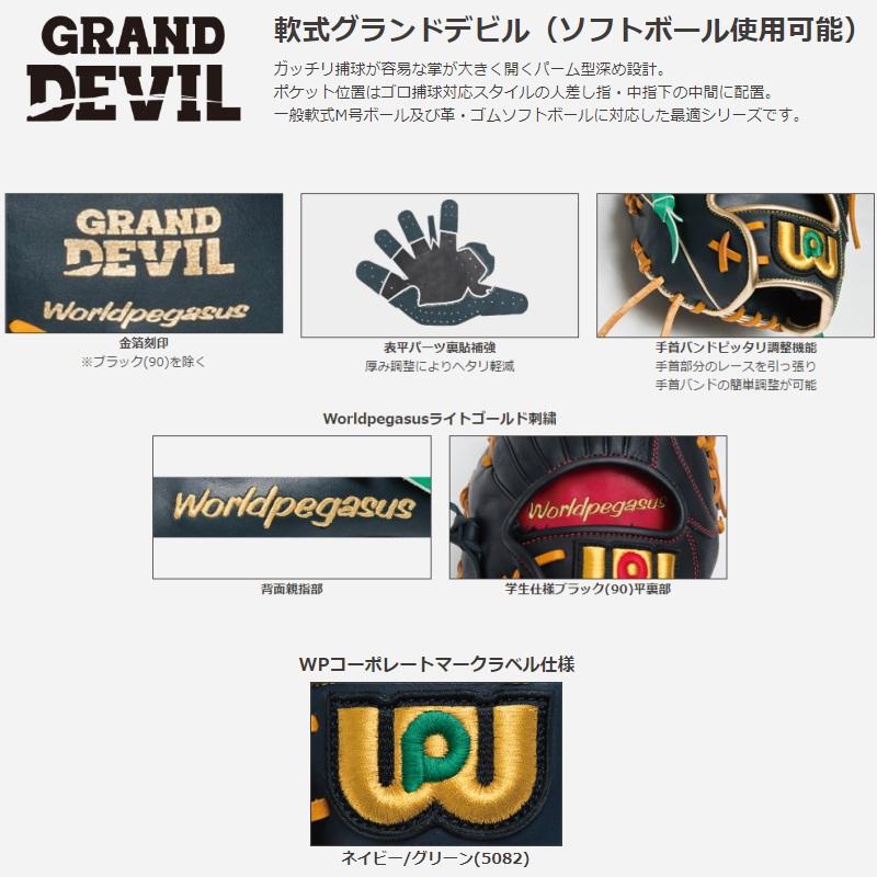 ワールドペガサス　ジュニア用軟式グラブ(ソフトボール使用可能)　グランドデビル 楽天市場】【湯もみ型付け加工無料】ワールドペガサス 少年軟式