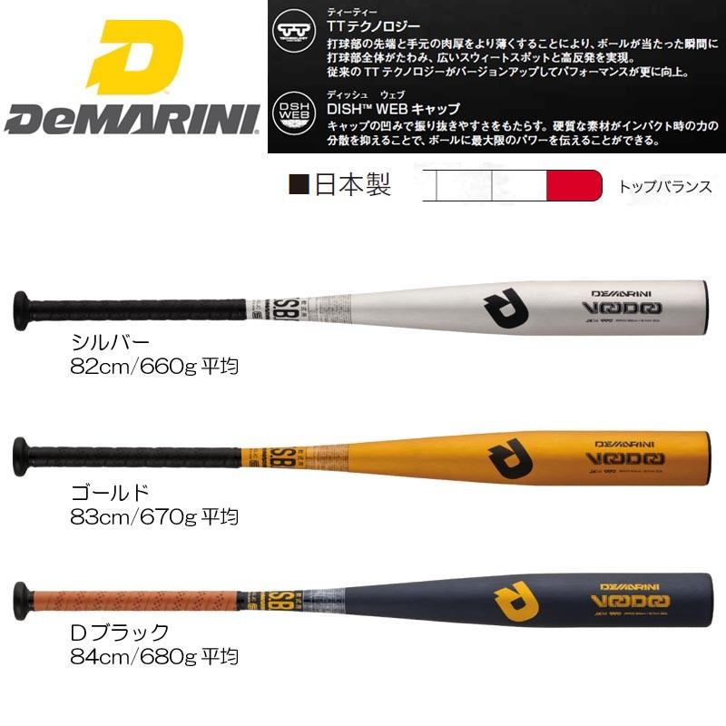 ディマリニ 野球 軟式金属バット トップバランス ヴードゥ ディマリニ 野球 軟式金属バット トップバランス ヴードゥ
