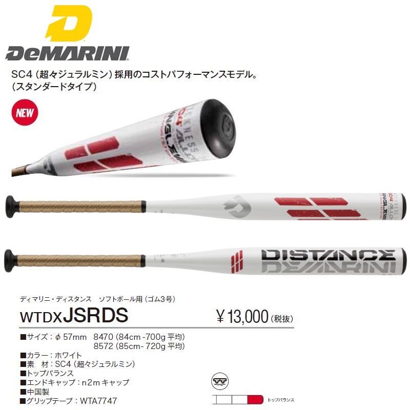 ディマリニ ソフトボール金属バット ゴム3号用 ディスタンス 