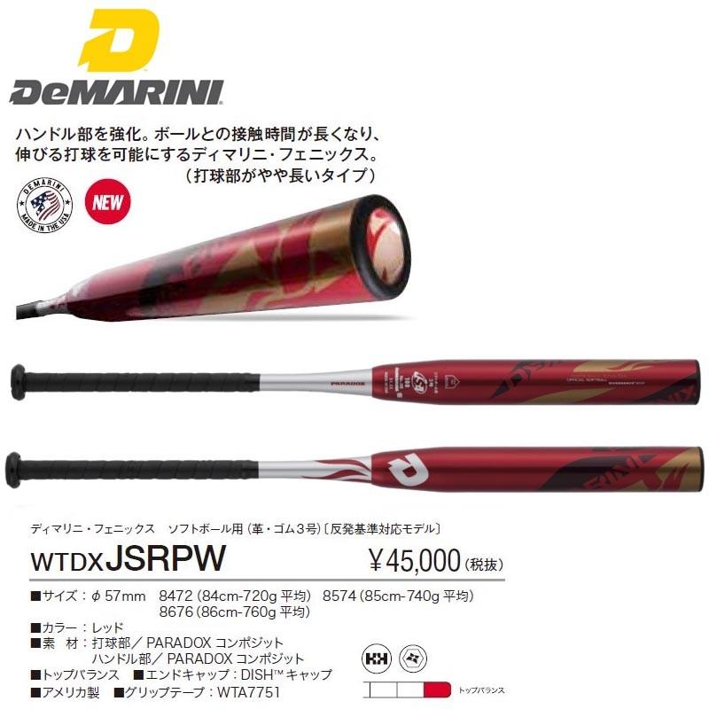ディマリニ ソフトボールコンポジットバット 革・ゴム3号用