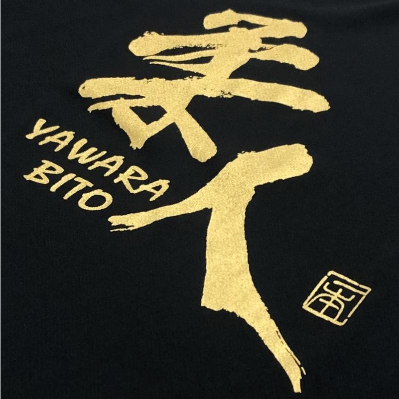 2個注文で送料無料 柔道Tシャツ『柔人 YAWARA BITO』 前面プリント ライナースポーツオリジナル |  | 04