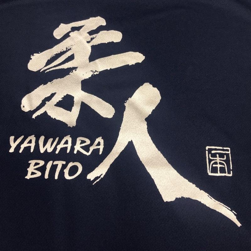 2個注文で送料無料 柔道Tシャツ『柔人 YAWARA BITO』 前面プリント ライナースポーツオリジナル |  | 05
