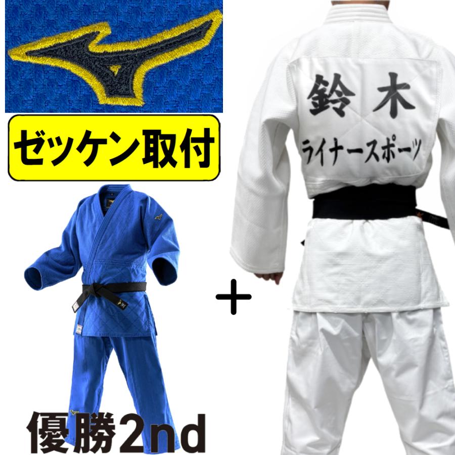 MIZUNO（ミズノ） ゼッケン取付込み ブルー柔道着 上下セット 優勝2nd