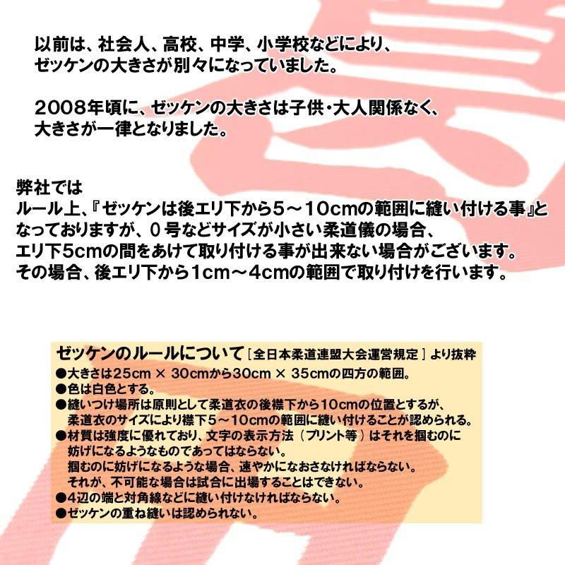 [取り付け無し ゼッケン単品]柔道 色落ちしないプリントゼッケン 柔道着 ※試合に必要 ZEKKEN-P2｜liner｜04