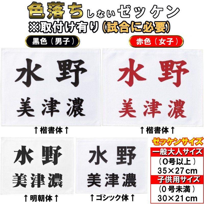 柔道 色落ちしないプリントゼッケン取り付け 取り付けしたい柔道