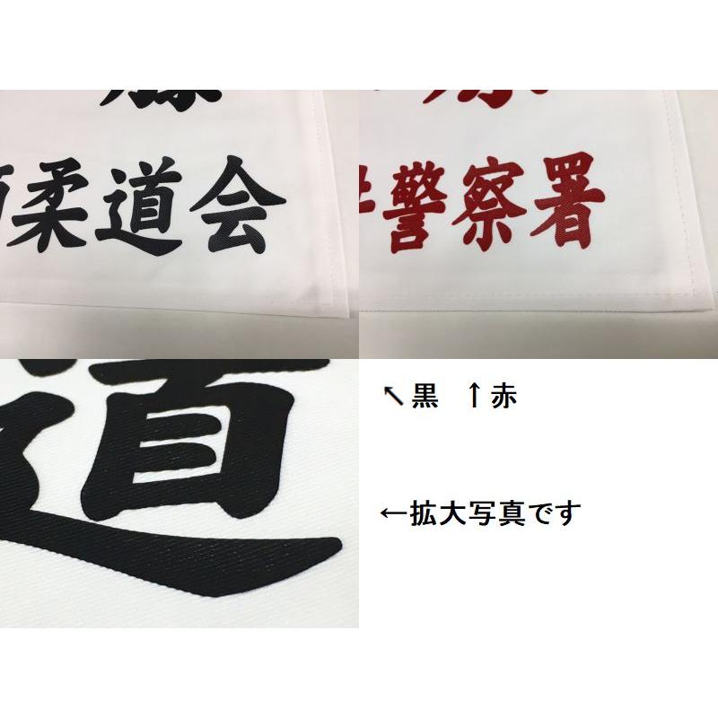 柔道 色落ちしないプリントゼッケン取り付け 取り付けしたい柔道着と
