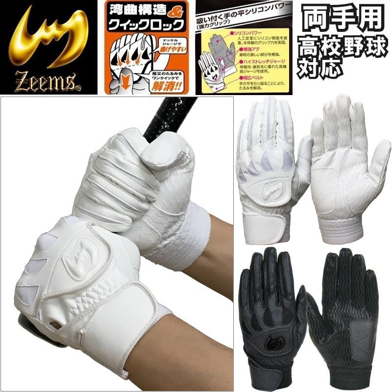 Zeems ジームス 野球 バッティンググローブ/手袋 両手用 | 