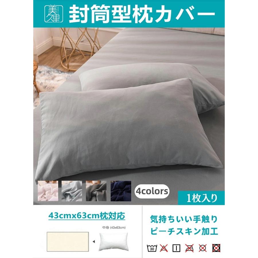 ネコポス便全国送料無料】枕カバー 43x63cm 封筒型 まくらカバー