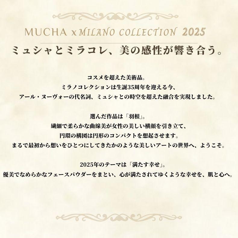 Milano Collection 2025 35周年記念 ミラノコレクション 【送料無料】35周年 カネボウ フェース
