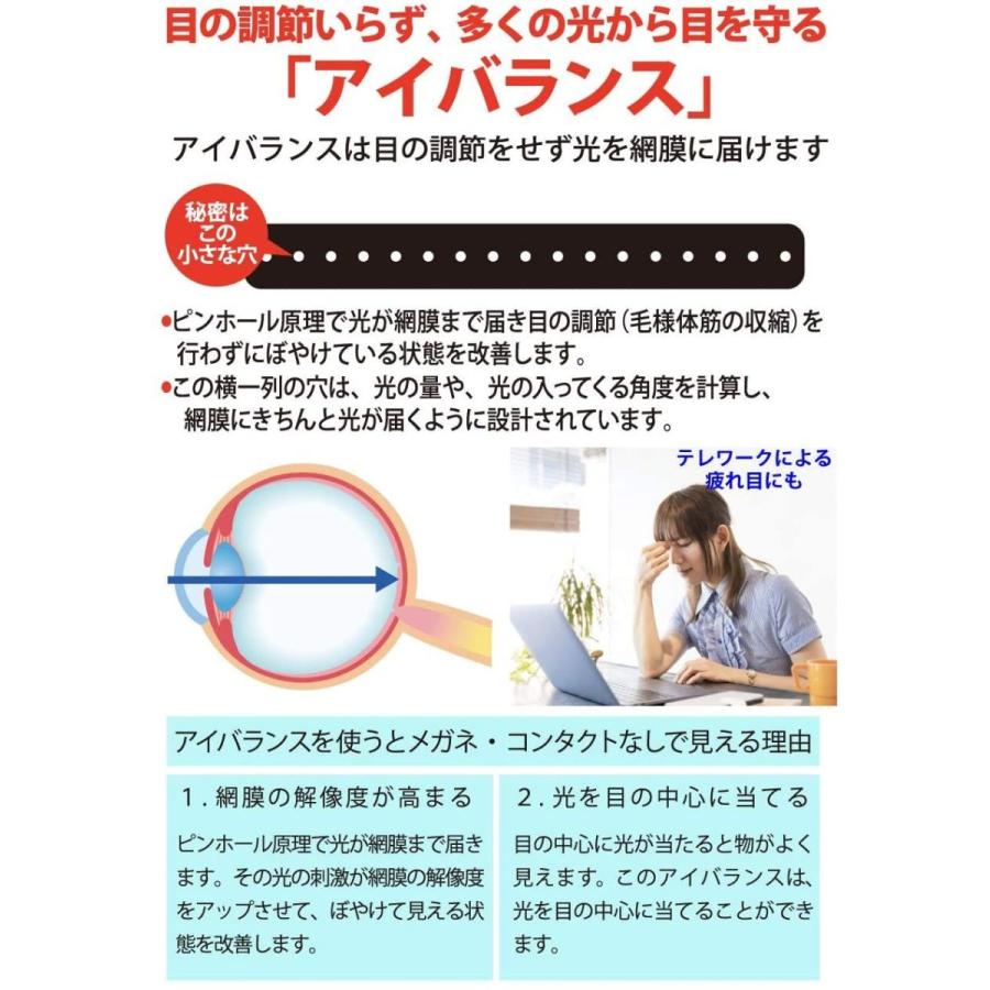 アイバランス小冊子付さらに改良スポンジの接着力UPで剥がれませんテレワークでの疲れ目に近視・老眼、目のお悩みに「見るだけで|linestore|06