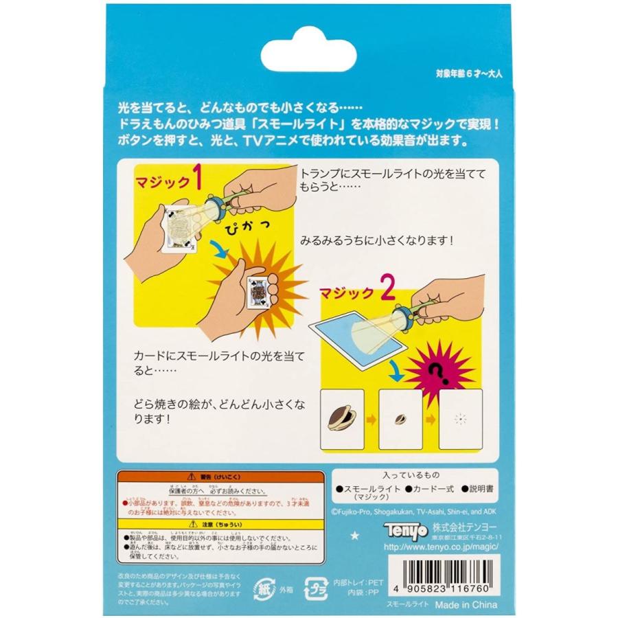 ドラえもん ひみつ道具マジック スモールライト Line Store 通販 Yahoo ショッピング