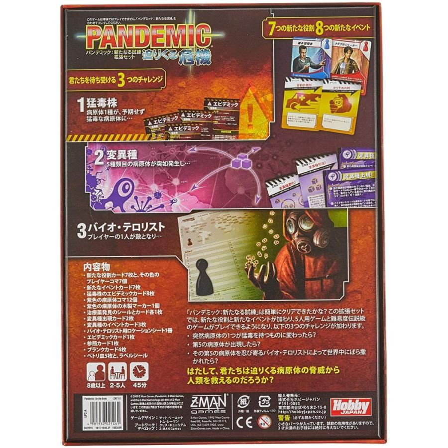 ホビージャパン パンデミック 迫りくる危機 Pandemic On The Brink 日本語版 2 5人用 45分 13才以上向 20210614163403 00022 Line Store 通販 Yahoo ショッピング