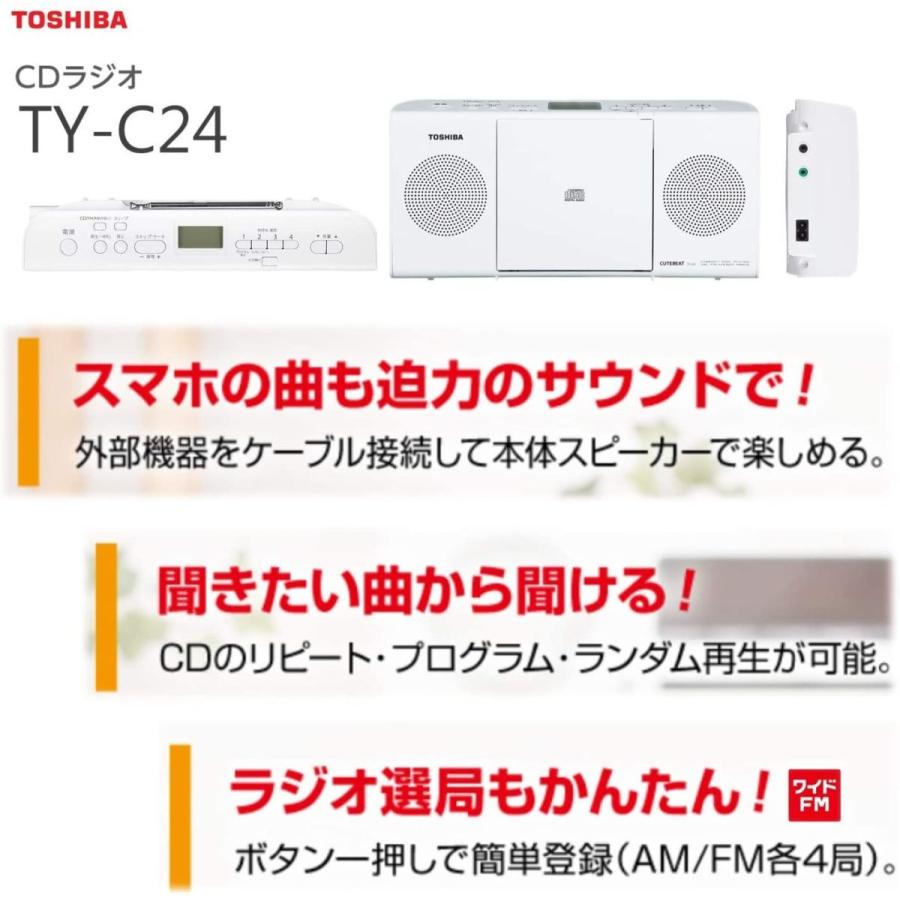 東芝 CDラジオ TY-C24 (W) ホワイト｜linestore｜06