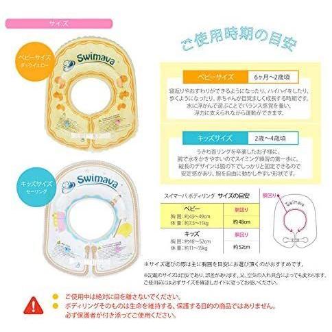 Swimava スイマーバ日本正規品ボディリング(ベビーサイズ/マカロン)(生後6カ月?2歳頃)おしりふきのふた ポンテ|linestore|10