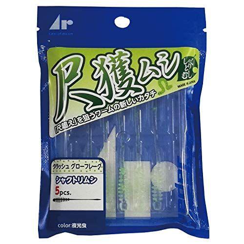 レビューを書けば送料当店負担 Arukazik Japan アルカジックジャパン ワーム 尺獲ムシ 3 4インチ 11 夜光虫