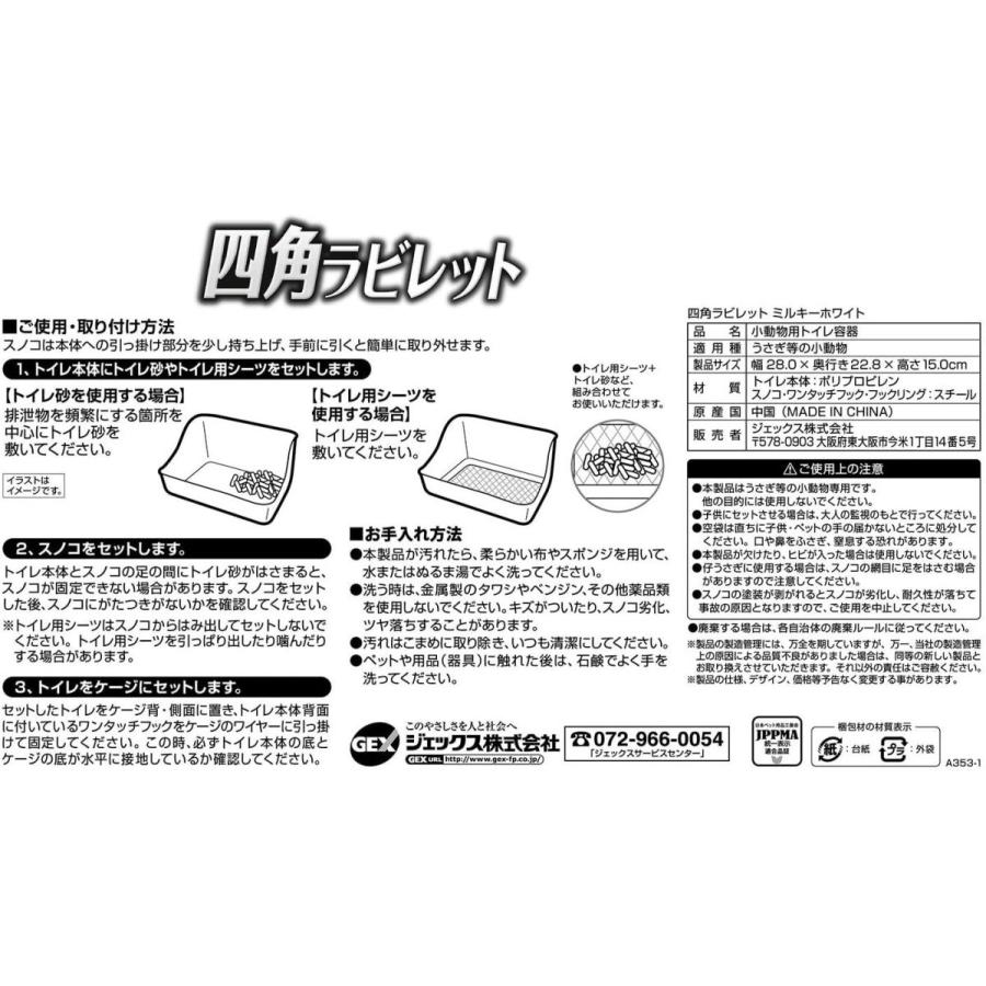 最新な 犬小屋 屋外サークル ジェックス ヒノキア 四角ラビレット ミルキーホワイト うさぎ 小動物用トイレ Www Threeriversofs Com
