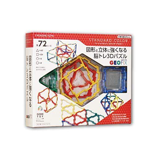 Geofix ジオフィクス ベーシックセット 72ピース 図形と立体に強くなる Steam 知育玩具 4歳から 5歳 6歳 小学生 誕生日 子ども用パズル Varzeagrande Eadinteligenciaedu Com Br
