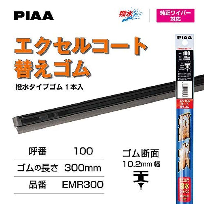 PIAA ワイパー 替えゴム 300mm エクセルコート シリコンゴム 1本入 呼番100 EMR300