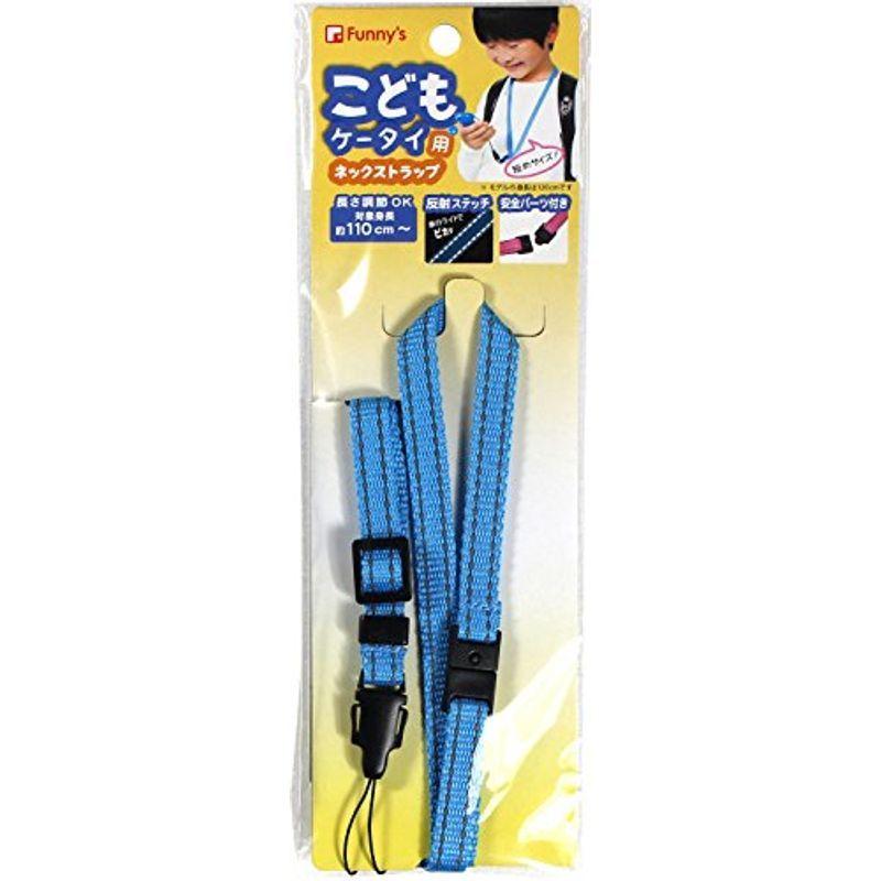期間限定キャンペーン ファニーズ ストラップ こどもケータイ用 ネックストラップ ブルー Cisama Sc Gov Br