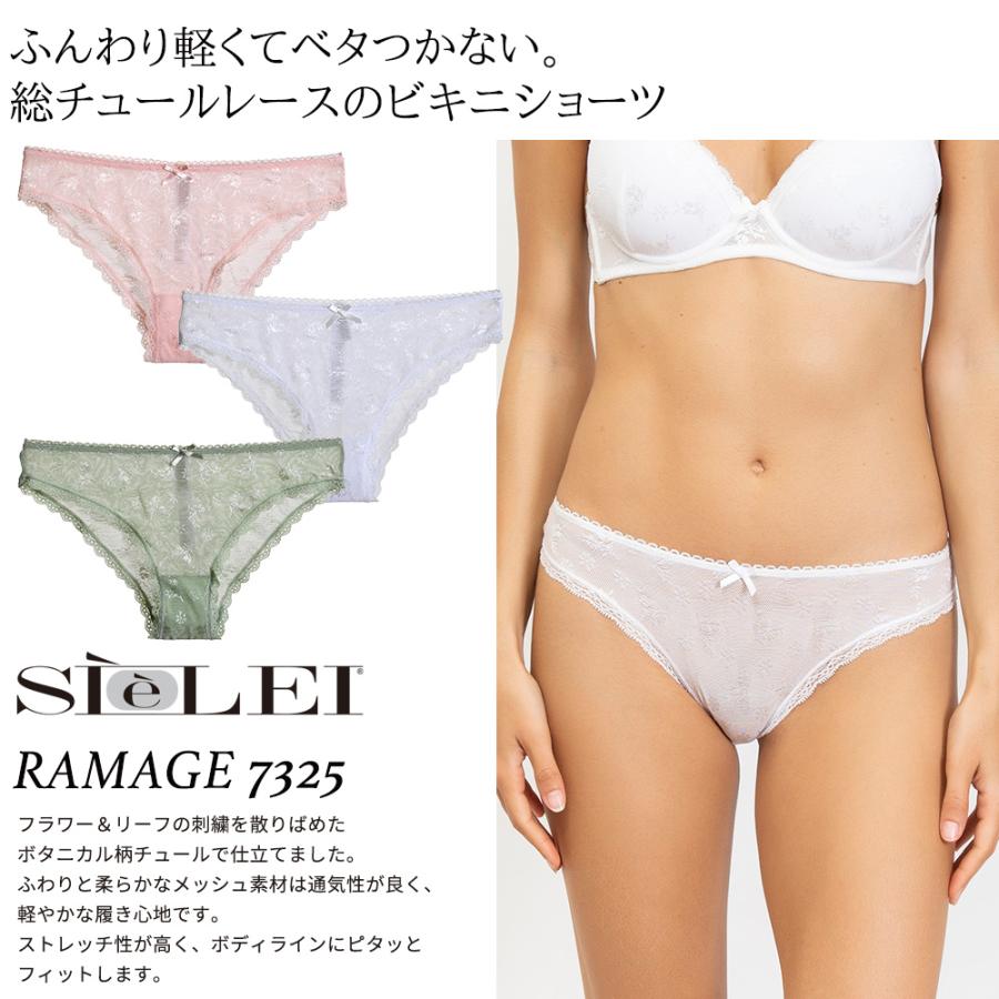 SIELEI RAMAGE ラメージ 7320 直輸入 イタリア インポートランジェリー ビキニショーツ 小花柄 メッシュレース 2WAYストレッチ｜lingerie-felice｜02