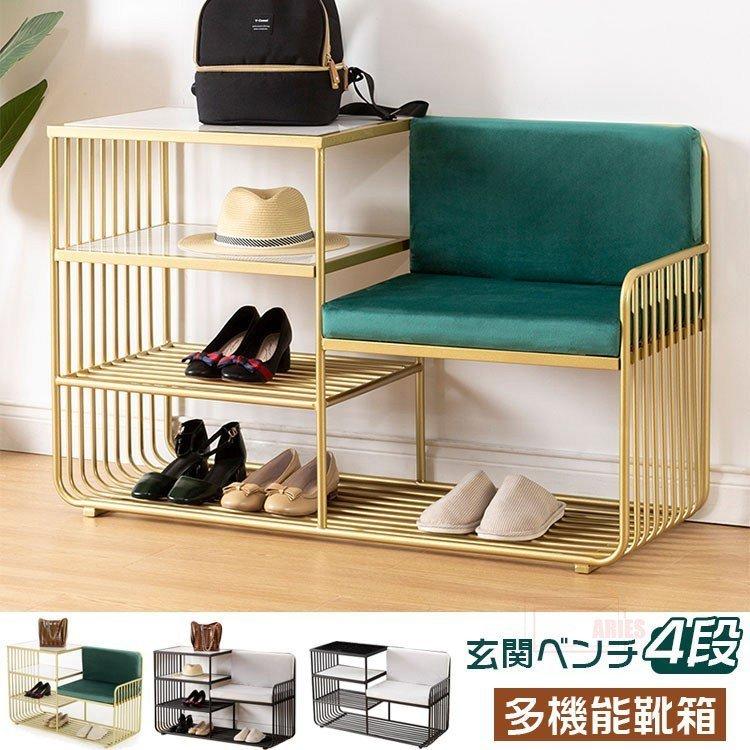 玄関ベンチ 多機能靴箱 シューズラック 靴履き替え 靴棚 椅子 いす チェア 腰掛け 便利 おしゃれ 金属 多段収納 ソフトクッション付き 玄関 57 Off