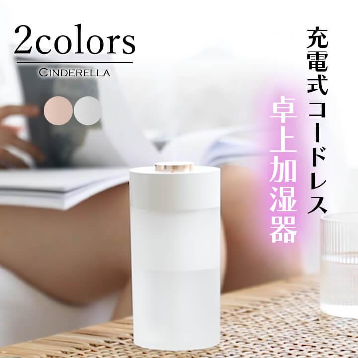 You Color 加湿器 超音波式 卓上 おしゃれ オフィス 充電式 コードレス