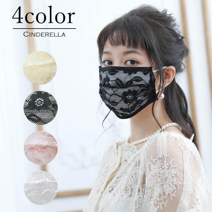 You Color マスク カバー 洗える レース おしゃれ 可愛い かわいい 