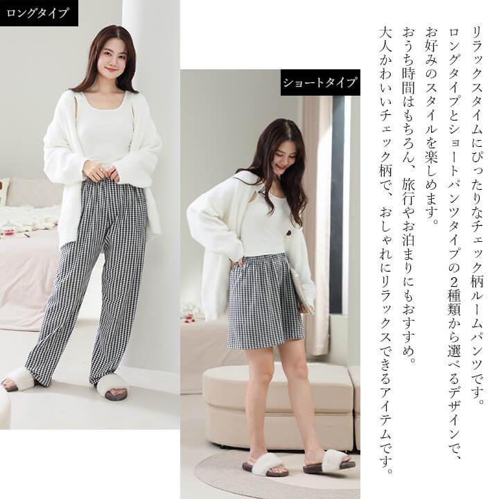 You Color ルームパンツ ボトムス チェック柄 パンツ ロング ショート