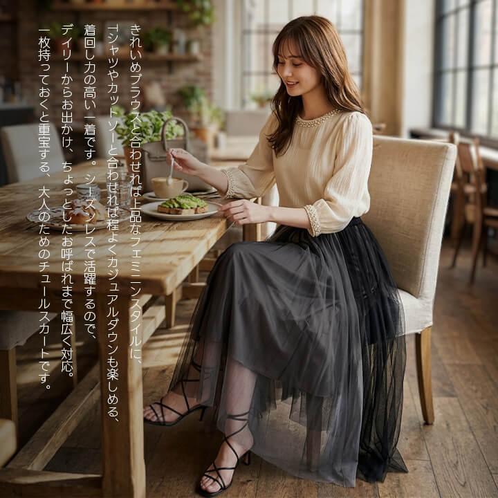 You Color チュールスカート ロング シアースカート ロングスカート