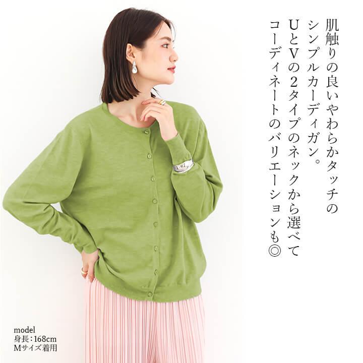 You Color カーディガン ニット Uネック Vネック 2タイプ カジュアル