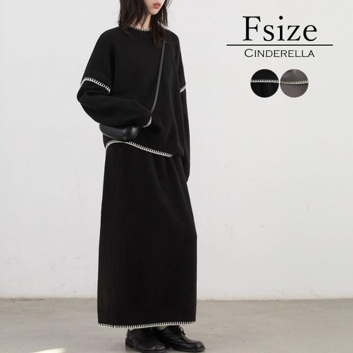 You Color ニットセットアップ セットアップ ニット トップス スカート