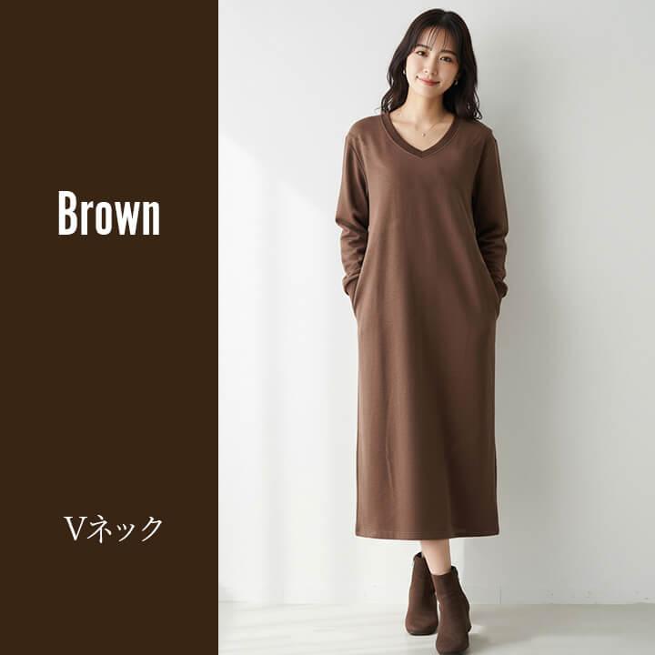 25AWanuke新品Uネックワンピース定番完売品ブラウン You Color 【バージョンアップ】 ワンピース 冬 レディース 裏起毛 U