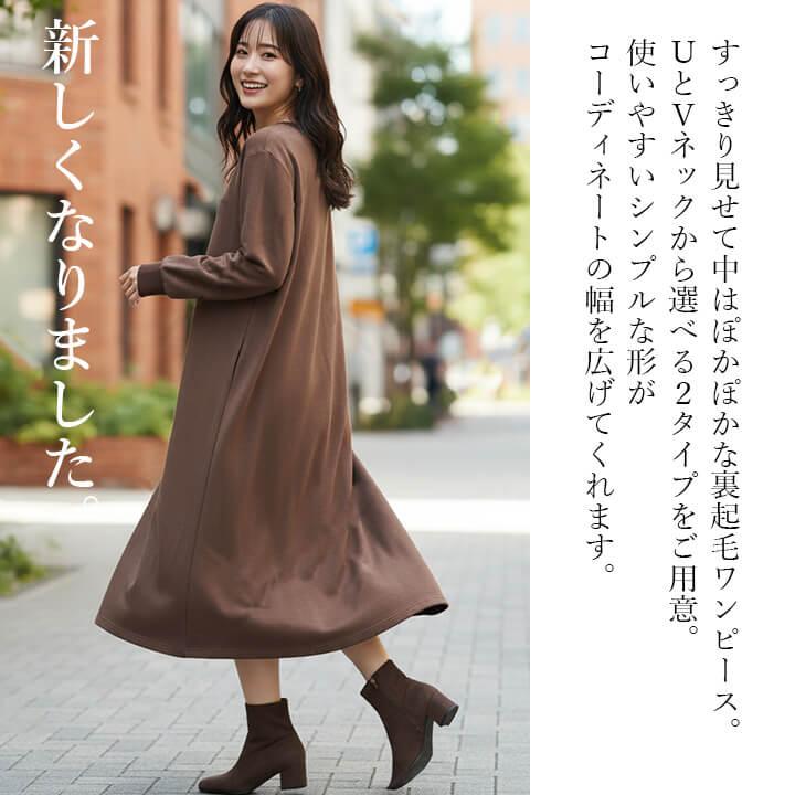 25AWanuke新品Uネックワンピース定番完売品ブラウン MADE IN JAPAN】配色Uネックワンピース | おしゃれな大人レディース
