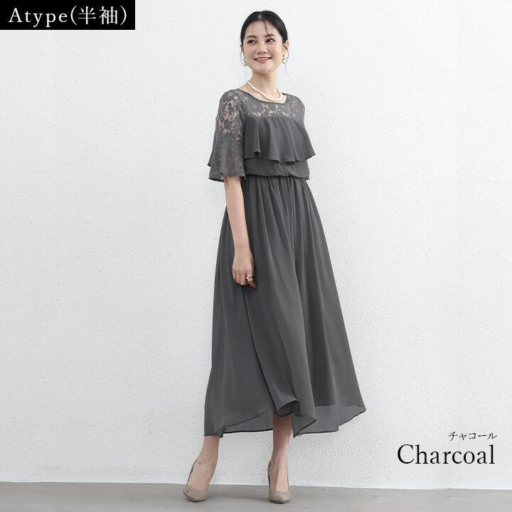 パーティードレス　チャコール You Color 結婚式 ドレス パーティードレス ワンピース 謝恩会 ロング