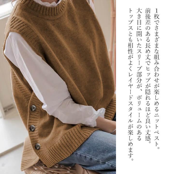 You Color ニットベスト Uネック Vネック 2タイプ サイドボタン 温かい