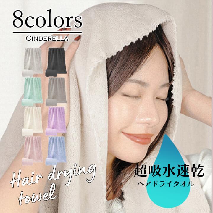 ヘアドライタオル 超吸水 速乾 タオル 髪 乾かす 髪の毛 ヘアタオル