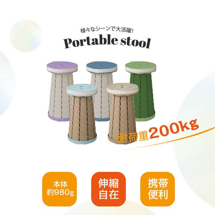 伸縮スツール ポータブル スツール 丈夫 軽量 簡単 楽々 便利 滑り止め