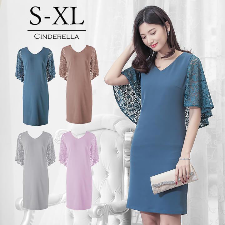 パーティードレス ドレス 結婚式 ワンピース スレンダー 袖あり フォーマル ケープ 2次会 同窓会 謝恩会 10代 代 30代 お呼ばれ キャバ 成人式 卒業式 Zc Zc Cinderellaドレス通販ヤフー店 通販 Yahoo ショッピング