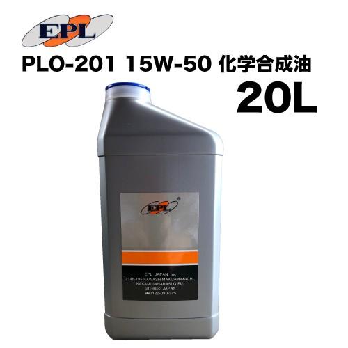安いそれに目立つ 化学合成油 エンジンオイル 用品館 Plo 1 エンジンオイル エンジンオイル Sae 15w 50 l ペール缶 二輪 四輪兼用 Plo 1 ナカノライニング商會 Epl l ペール缶 エンジンオイル