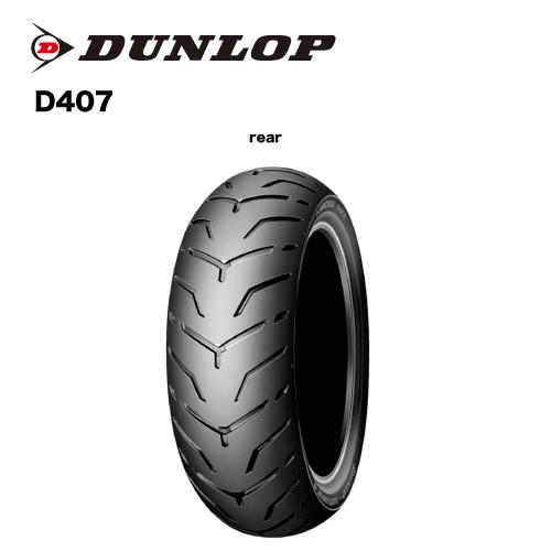 311255 180/65B16 MC 81H D407 TL BW リア専用 バイクタイヤ DUNLOP  