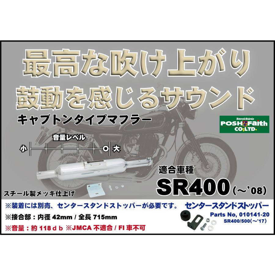010051-20 キャプトンタイプマフラ− SR4/5 POSHフェイス