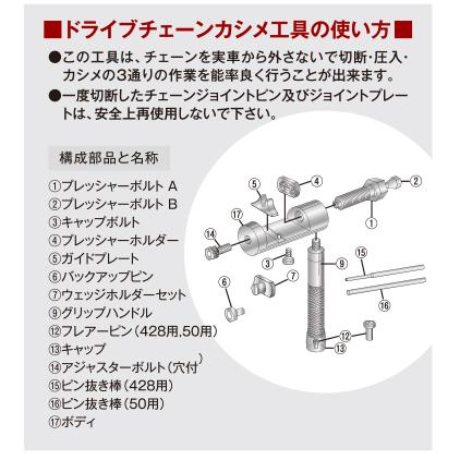 90ツール ドライブチェーン カシメ工具 40系・50系対応 (532