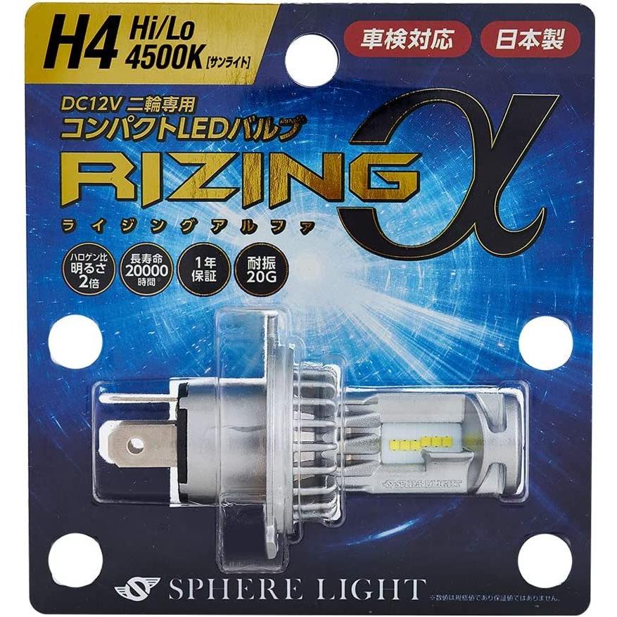 スフィアライト　H4 SPHERE LIGHT SPHERELIGHT (スフィアライト) RIZINGアルファ