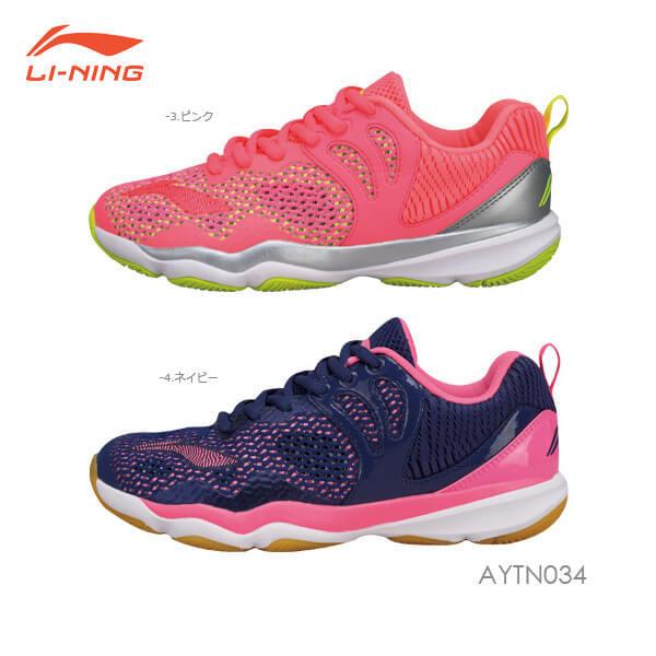 【大特価】LI-NING AYTN034 バドミントンシューズ(レディース) リーニン【日本バドミントン協会審査合格品】 | 