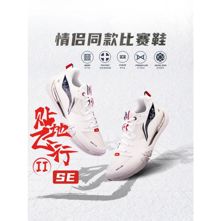 LI-NING AYZU001 SAGA2 バドミントンシューズ LI-NING AYZU001 SAGA2 SE バドミントンシューズ(ユニ/メンズ