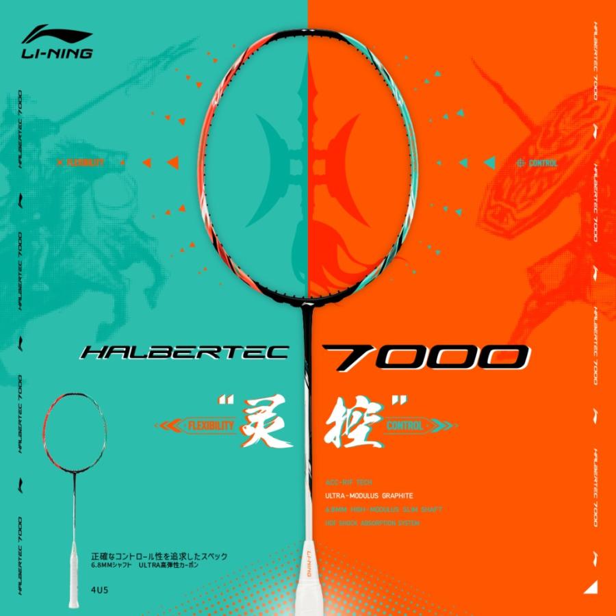 LI-NING ハルバーテック7000 3U5ケース付き LI-NING ハルバーテック7000 3U5ケース付き LI-NING ハルバー