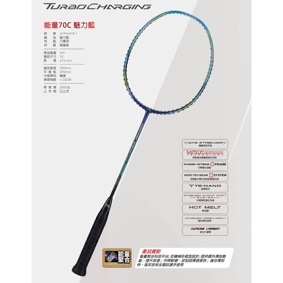 LI-NING TURBO CHARGING 70C(TC70C) AEROTEC BEAM AYPM418-1