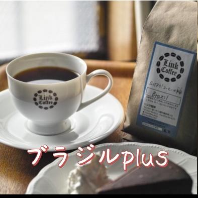 <ブラジルplus> コーヒー 豆 コーヒー豆 珈琲豆 酸っぱくない200g 自家焙煎 苦味 甘味 珈琲 ドリップ　送料無料 | 