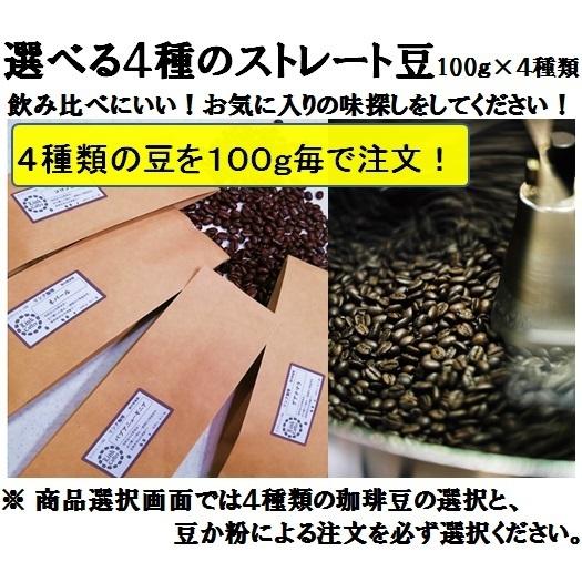 選べる珈琲豆 ストレート豆４種類 自家焙煎 100ｇ ４種 Set 012 リンク珈琲 通販 Yahoo ショッピング